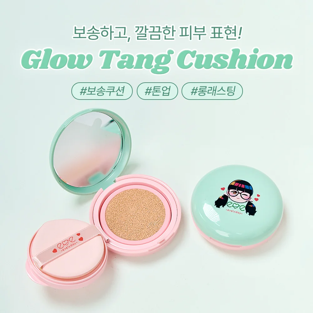 이브리데이 글루탕 쿠션