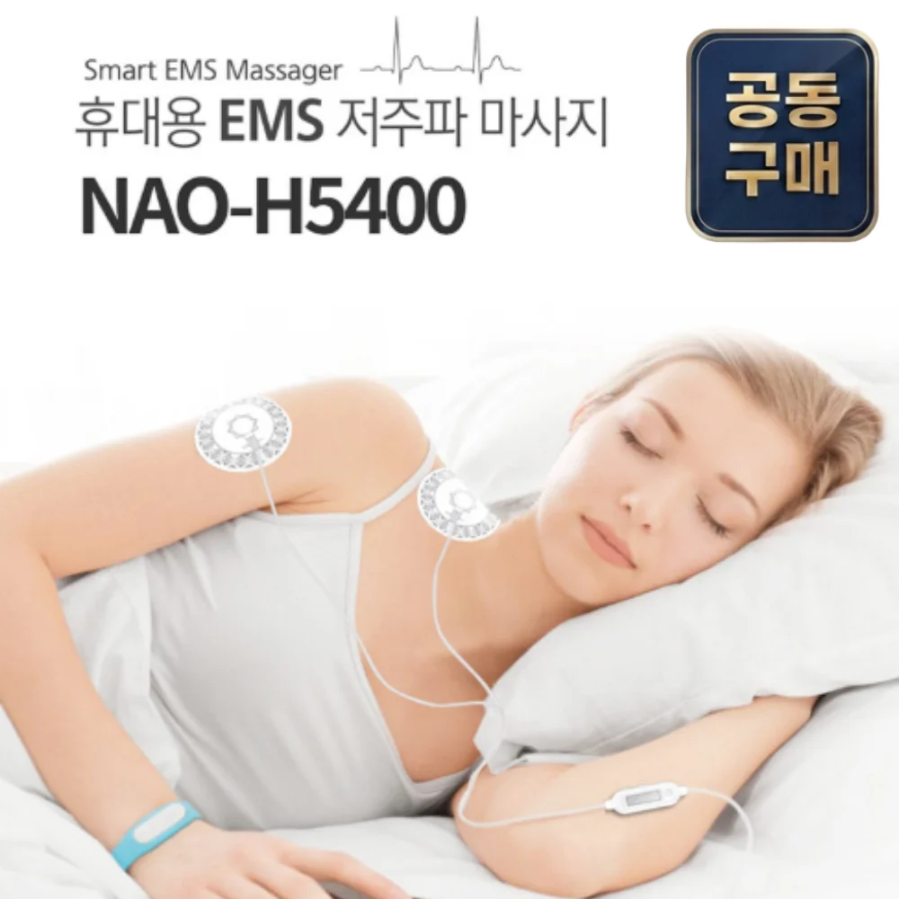 나오 EMS 휴대용 저주파 안마기 NAO-H5400+C타입 변환젠더