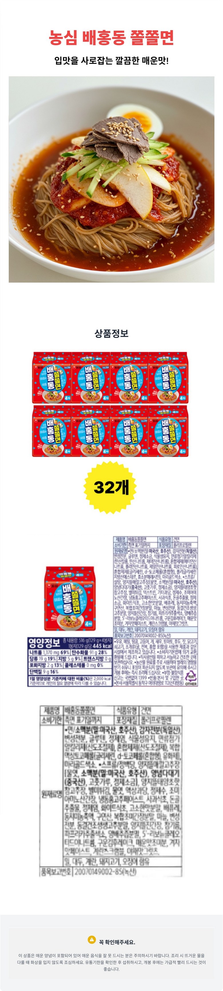 19농심_배홍동_쫄쫄면_상세페이지_2026-01-10T07-53-38.jpg