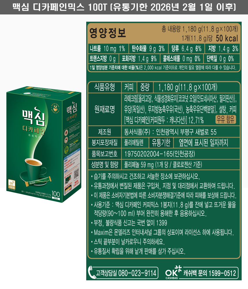 디카페인믹스100T.jpg